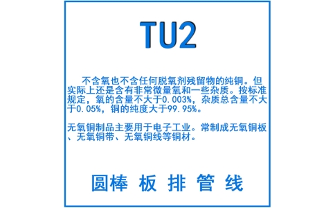 TU2無氧銅