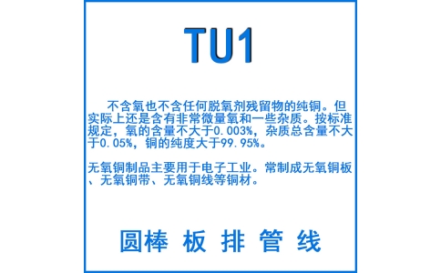 TU1無氧銅